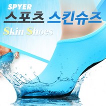 [산정] 스파이어 레포츠 슈즈 /SPYER LEPORT SOCKS/ 워터파크 실내체육에 활