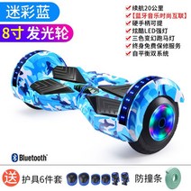 투휠 전동 호버보드 1인용 전기 두발 전동휠 스탠딩 성인 대리기사 출퇴근 보드 배터리, 36V, 8인치 카모플라쥬 블루