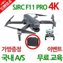 [국내AS/무료교육/한글설명서] 드론포유 F11 4K PRO 드론 2축 짐벌 4K카메라 가방포함, 드론포유 F11 PRO 4K