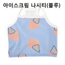 쇼프 아기 귀여운 나시티셔츠 강아지옷 특이한 블루 예쁜 아이스크림 2W92CF0F, L