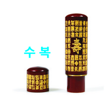 대추나무도장 수복 6푼(18mm) 인감도장