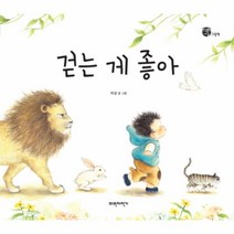 걷는 게 좋아(양장)