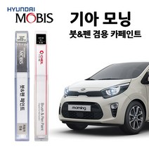 모비스 기아 모닝 카페인트 자동차 붓펜 ABP IM KCS M9Y UD 3D ABB, II>프레쉬옐로우