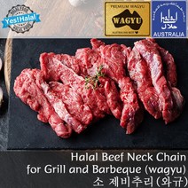 Yes!Global Halal Beef Neck Chain / Australian Wagyu Beef / 소고기 제비추리 호주산 와규 할랄 소제비추리, 818g