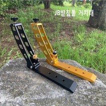 JB피싱 받침틀 거치대/크랭크/민물낚시/좌대소품/낚시용품/받침대, 블랙