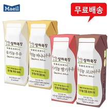 매일 상하목장 유기농우유 125mlx48팩(2box)/흰우유/바나나우유/딸기우유/코코아/멸균우유/아기우유, 48팩, 흰우유, 125ml