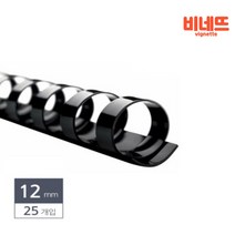 스프링제본 12 25P검정 바인더링 루즈링 코일링