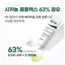 63프로 시카크림, 고흡수 63프로 크림 1+1