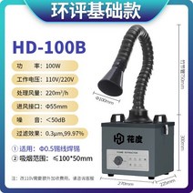 국소배기장치 흡진기 미니 제연기 용접 연기 흄후드, HD-100B
