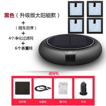 자동차 공기청정기 샤오미 태양열 안 사용 제거 악취 가습 디퓨저 산소바 2666055060, 원형 블랙 태양열 _4개 거름망