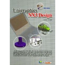 UNIGRAPHICS NX3 DESIGN, 도서출판과학기술