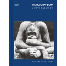 누구에게나 우울한 날은 있다(The Blue Day Book):Classic Blue Edition, 바다출판사