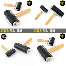 6CM 판화용 작업 판화용미니롤러 판화고무롤러 판화롤러 미술판화롤러 판화도구, 10cm