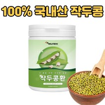 작두콩 환 100% 국산 230g 1통 어린이 성인 남자 여자 부모님