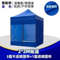 주차천막 야외용 접이식 이동식 자바라 좌판대 쉘터 행사 농막 차고지텐트 가제보 차고지 근로자쉼터 방풍비닐 73 방역 격리 텐트 임시 옥외 유치원 전염병 응급 예방 통제 1인 간이, 규격 없음, 2x2 텐트 삼면포대 일면투명