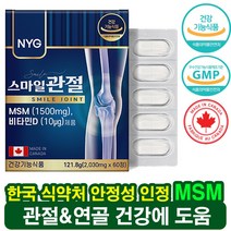 하루채움 캐나다직수입 엠에스엠 글루코사민 식이유황 식물성 MSM 60정 단독사은품 증정, 1개