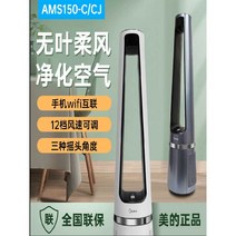 공기 청정기 기능 탑재된 스탠드 선풍기, AMS150-CJ