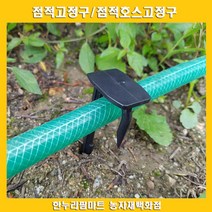 한누리팜마트 점적고정구 100개 점적호스고정구 멀칭꽂이 점적테이프고정구