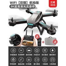 캠핑 놀거리 드론 수중 산업용 농업용 낚시 초소형 미니 입문용 축구 실내 셀카 조종기 검은 기술 무인 항공기 공중 카메라 전문 어린이 초등학교 소년 장난감 헬리콥터 원격 제어, 무료 배터리 탑 10 WiFi 듀얼 카메라 +8k, 멋진 배터리 4개 약 120분의 배터리 수명 +