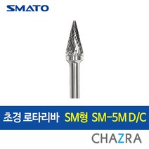 스마토 초경 로타리바 6mm 금형 드릴 절삭, SM형 : SM-5M D/C (103-1715), 1개