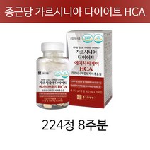 HCA 가르시니아 체지방 다이어트 복부지방 컷팅제 칼로컷 분해 영양제