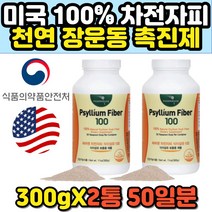 노인 노년 변비에좋은 차 식이섬유 차전자피 섬유질 화이바 인도 유기농 차전차피 가루 분말 배변유도제 숙변 잔변제거제 장청소 장 활동 운동 촉진제