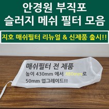 리뉴얼 신버전 출시 지호 슬러지 부직포 안경원 옥습기 여과 반영구 메쉬필터 세척필터 1차필터, [구버전]반영구메쉬필터(180x480) 규격