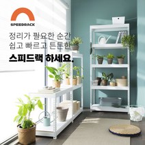 스피드랙 선반 1100 X 900 X 1200 2400 무볼트 철제 선반, 1100  X  900  X  1200화이트4단