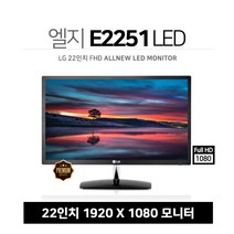 엘지 E2251 22인치 LED HDMI 풀HD지원 모니터 최상급중고