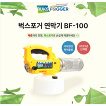 연막기 휴대용 BF-100 연무 모기 파리 해충 박멸 캠핑 군대 야외활동 소독 낚시, 살충제 1L