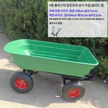 농업용 수레 농사용 운반차 대차 카트 리어카 구르마 4 륜 플라스틱 덤프 트럭 트랙터 트레일러 캠핑 스톨 트롤리 플랫 접이식 풀 푸시 운송, H.단단한 바퀴가 달린 작은 녹색 덤프 트럭