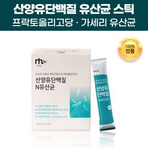 고단백 산양유 단백질 유산균 프로바이오틱스 식물성 단백 유청 분말 스틱 파우더 가루 프락토올리고당 가세리 고단백질 하루 1포 유아 키즈 어린이 청소년 학생 여성 온가족 장건강, 90포(3개월)