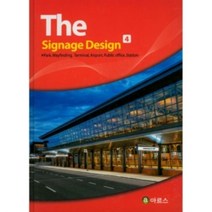 밀크북 The Signage Design 4, 도서