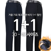 [1+1]모스트젠틀맨_MA기모체크팬츠 겨울 남성 스판 등산복 작업복 등산바지 아웃도어 하의 벨트바지