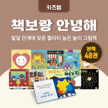 [도서대여] 책보랑 안녕해 키즈엠 창작동화 0세-5세, 절반 대여 100일