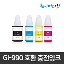 [캐논] GI-990 (세트구매가능) 무한잉크 호환잉크 G1900/G1910/ G2900/G2910 /G3900/G3910 /G4900/G4910, (검정+파랑+빨강+노랑), 1세트