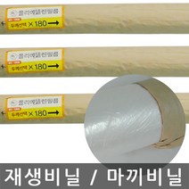 재생비닐/마끼/폴리에틸렌필름/두께선택/1800mmx45M, 0.1T, 0.1T