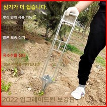 감자심는기계 감자파종기 씨앗파종기구 파종기 씨앗이식, 휴대용 한손 묘목 파종기