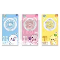 [토이트론] 3 하프 LED 선풍기, 종류선택:LED선풍기_호프옐로우