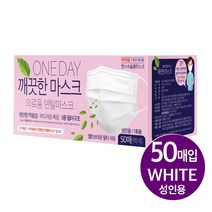 한스 원데이 깨끗한마스크 의료용덴탈마스크 1통50매백색성인용, 1개, 50매입