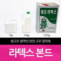 생고무원액 라텍스본드 1kg, 라텍스본드 1.4kg (1.4리터), 1개