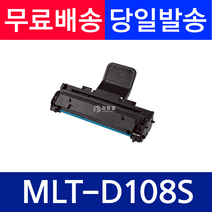 클린토너 삼성 MLT-D108S ML-1640K 1641K 1642K 2240K 2241K 재생토너 완제품