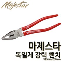 마제스타 독일제 마제스터 강력뺀치 200mm 펜치 펜찌 뺀찌 컷팅플라이어
