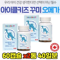 간편한 먹기쉬운 정제어유 오메가3 꾸미 캔디 과일맛 성장기 어린이 키즈 유아 천연 향료 식물성 대두레시틴 농축 사과주스 베타카로틴 캐나다 수입 영양보충 초등학생 저학년 젤리