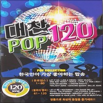 SM133 정품음원 올드 팝송 120곡 USB 대찬POP 고음질