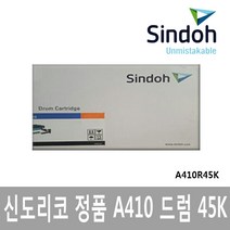 SR[신도리코정품드럼] 신도A410드럼 사용기종 A410