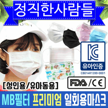 마스크 일회용마스크 덴탈마스크 KC유아인증 FDA인증 CE인증 멜트브로운 3중필터마스크/정한사람들 숨쉬기편한 데일리 귀안아픈 일회용 비말차단, 소형(아동형)애니멀