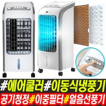 에어쿨러 이동식 냉풍기 CL-1000 가정용 사무용 얼음 선풍기