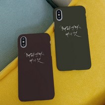 [바보사랑] [호환용] 최유정 해피엔딩 하드케이스, 기종선택:갤럭시S7엣지 / 디자인선택:올리브, 상세 설명 참조