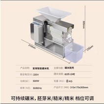 가정용 쌀 도정기 탈피기 탈곡기 벼 탈각기 정미소, 500W-310x170x305mm-실버